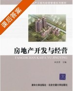 房地產(chǎn)開發(fā)與經(jīng)營要點解析